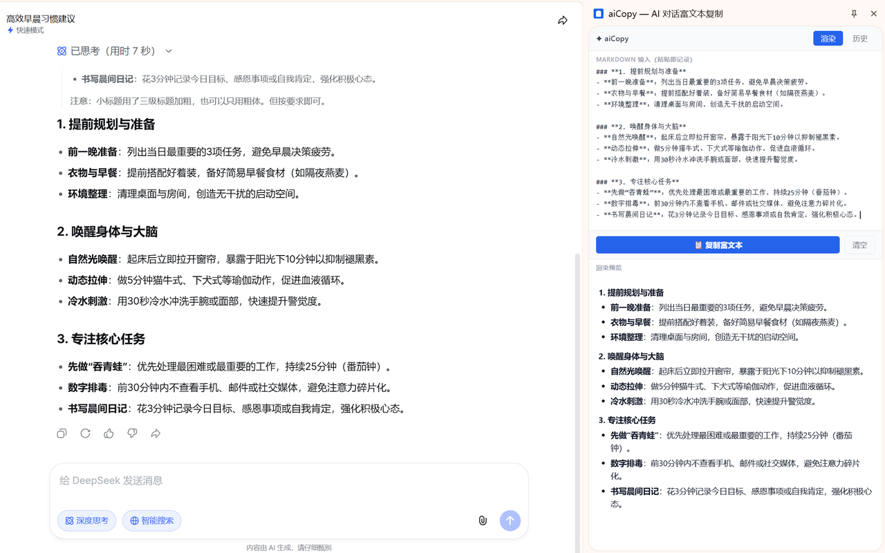 aiCopy 格式渲染